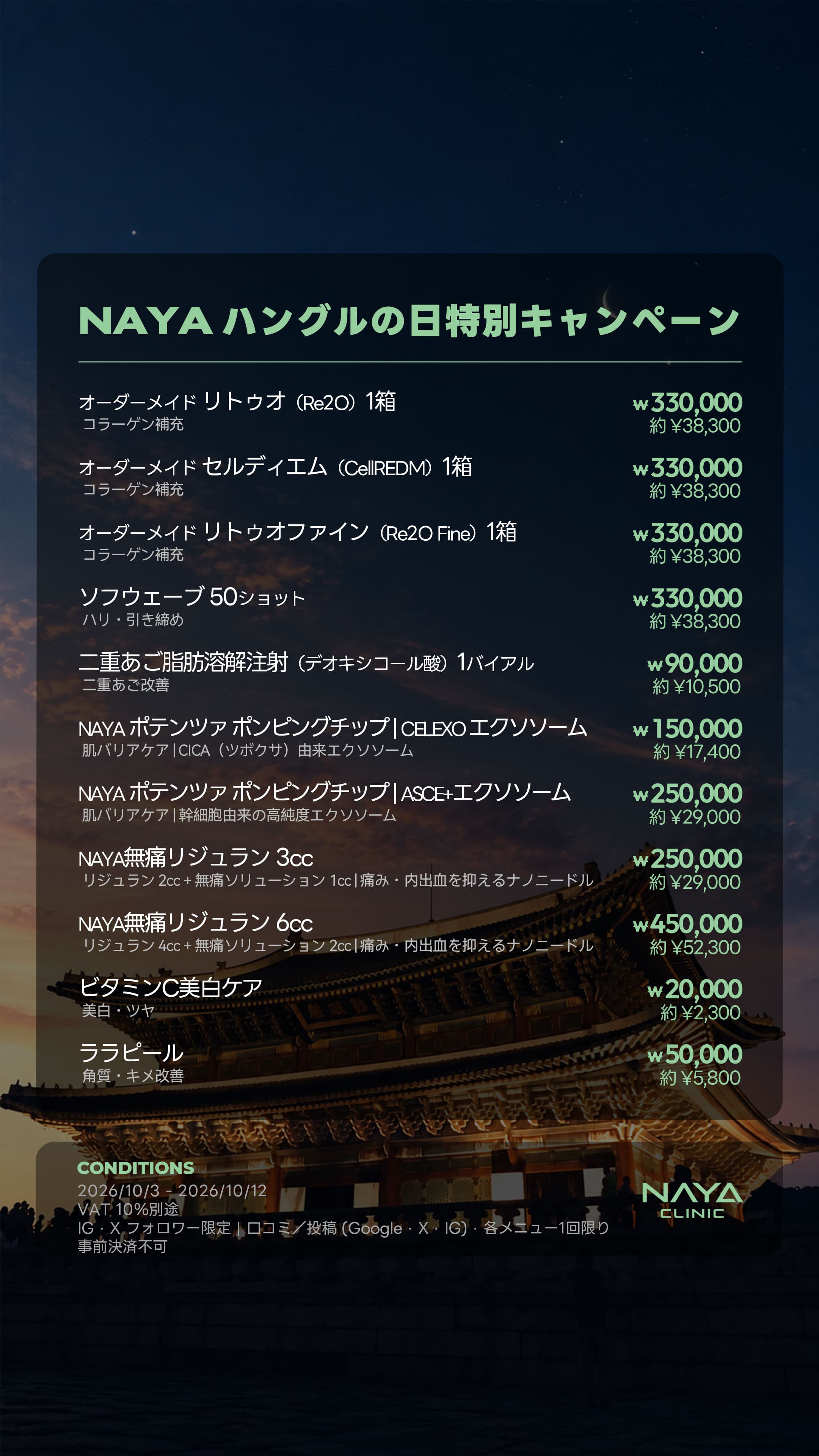 NAYA ハングルの日 特別キャンペーン