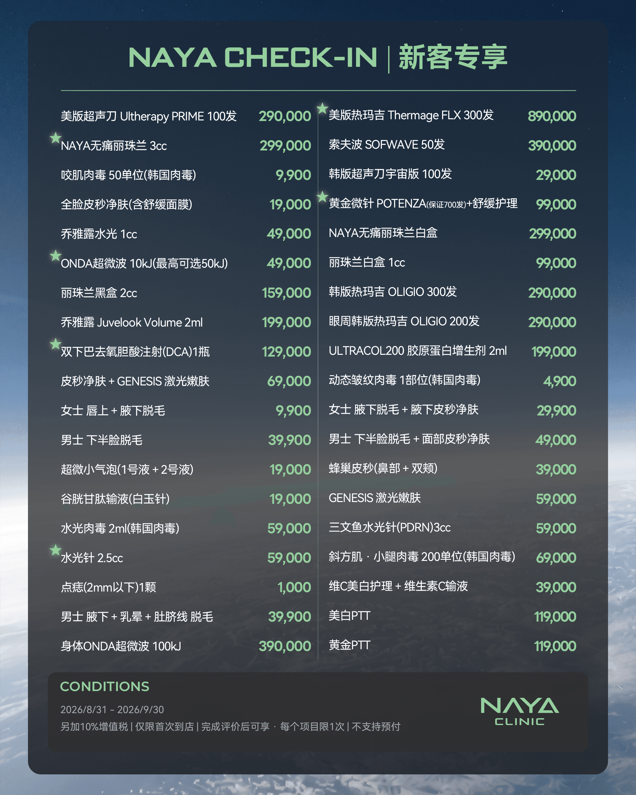 NAYA CHECK-IN | 新客专享