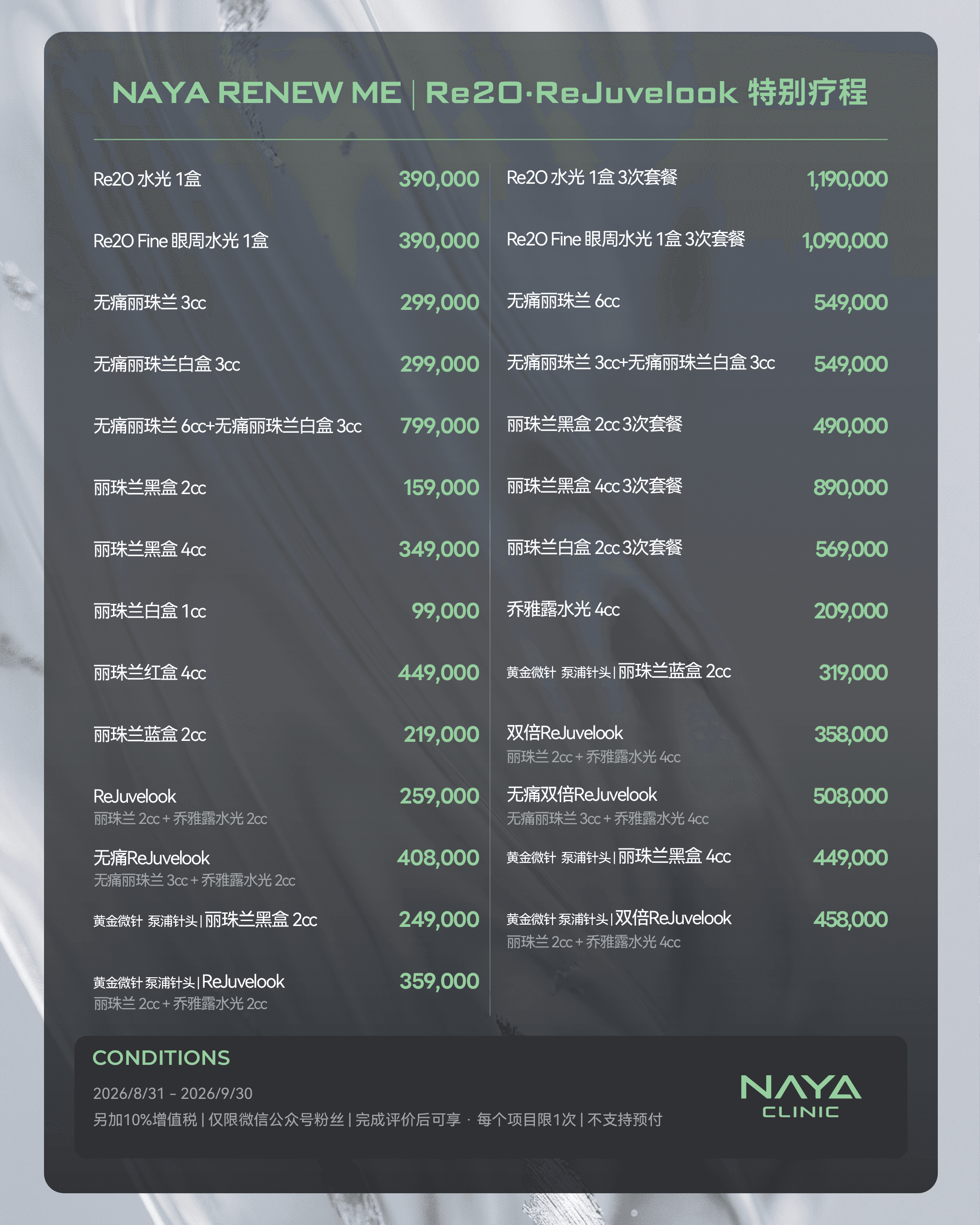 NAYA RENEW ME | Re2O · ReJuvelook 特别疗程