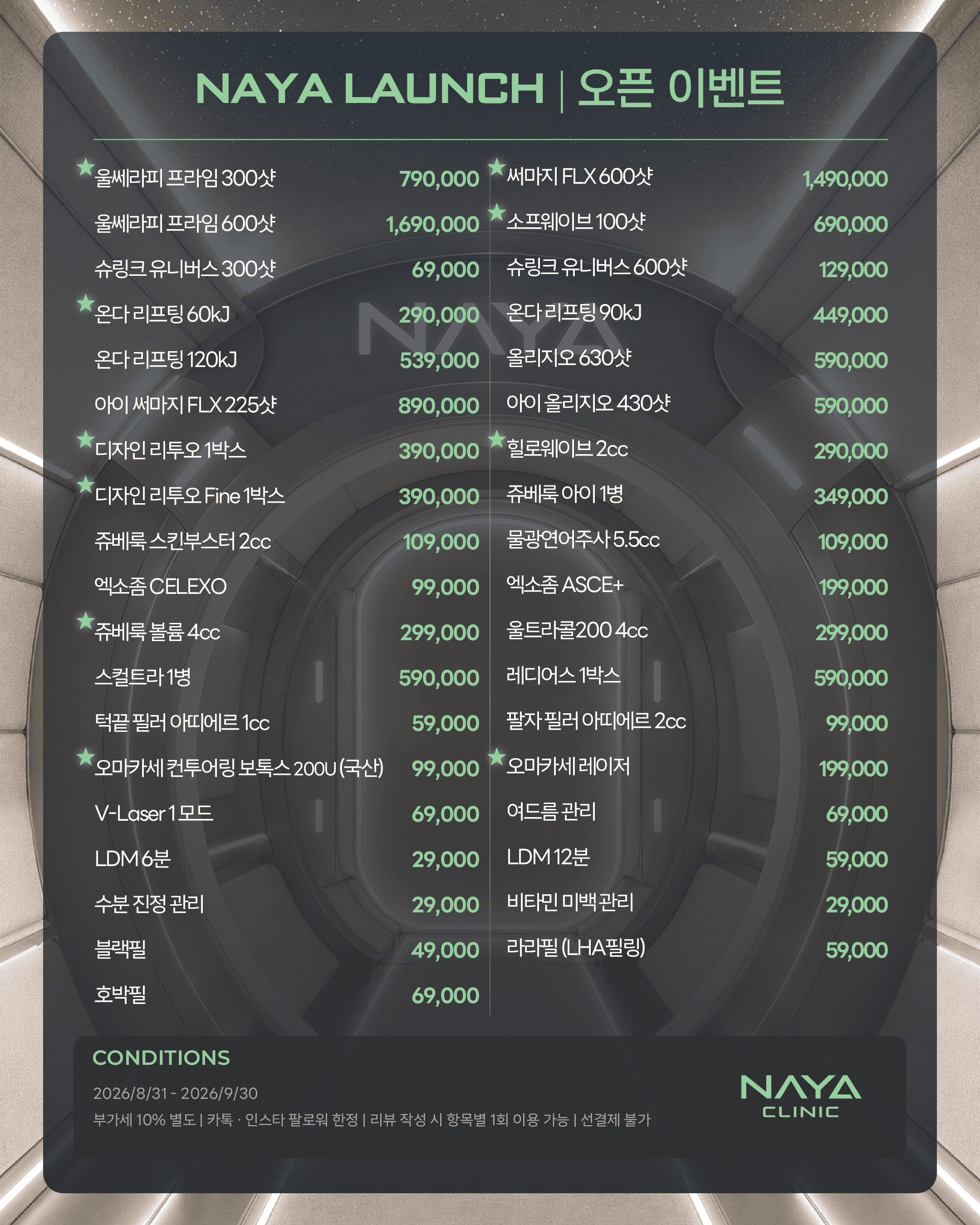 NAYA LAUNCH | 오픈 이벤트