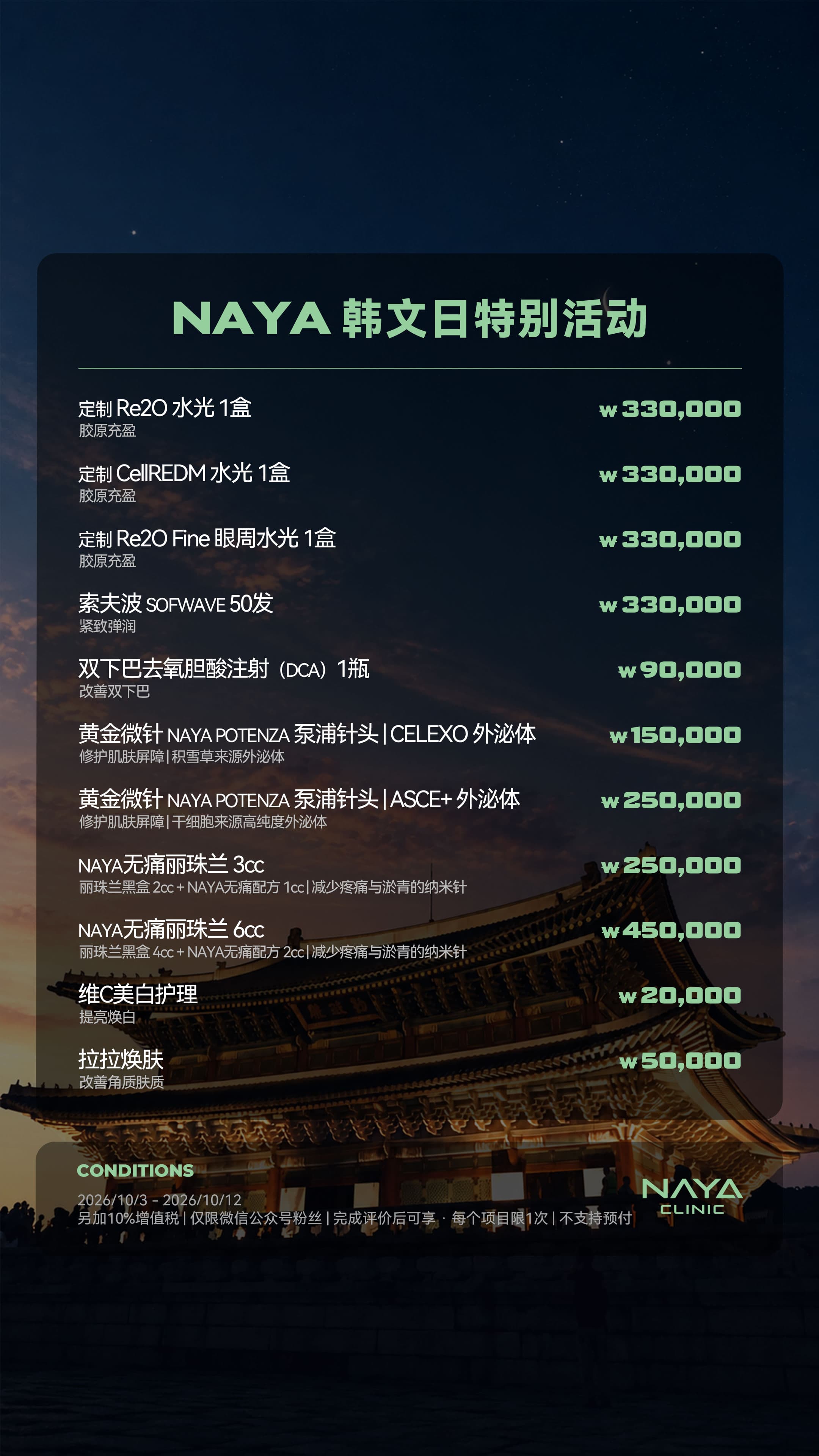 NAYA 韩文日特别活动