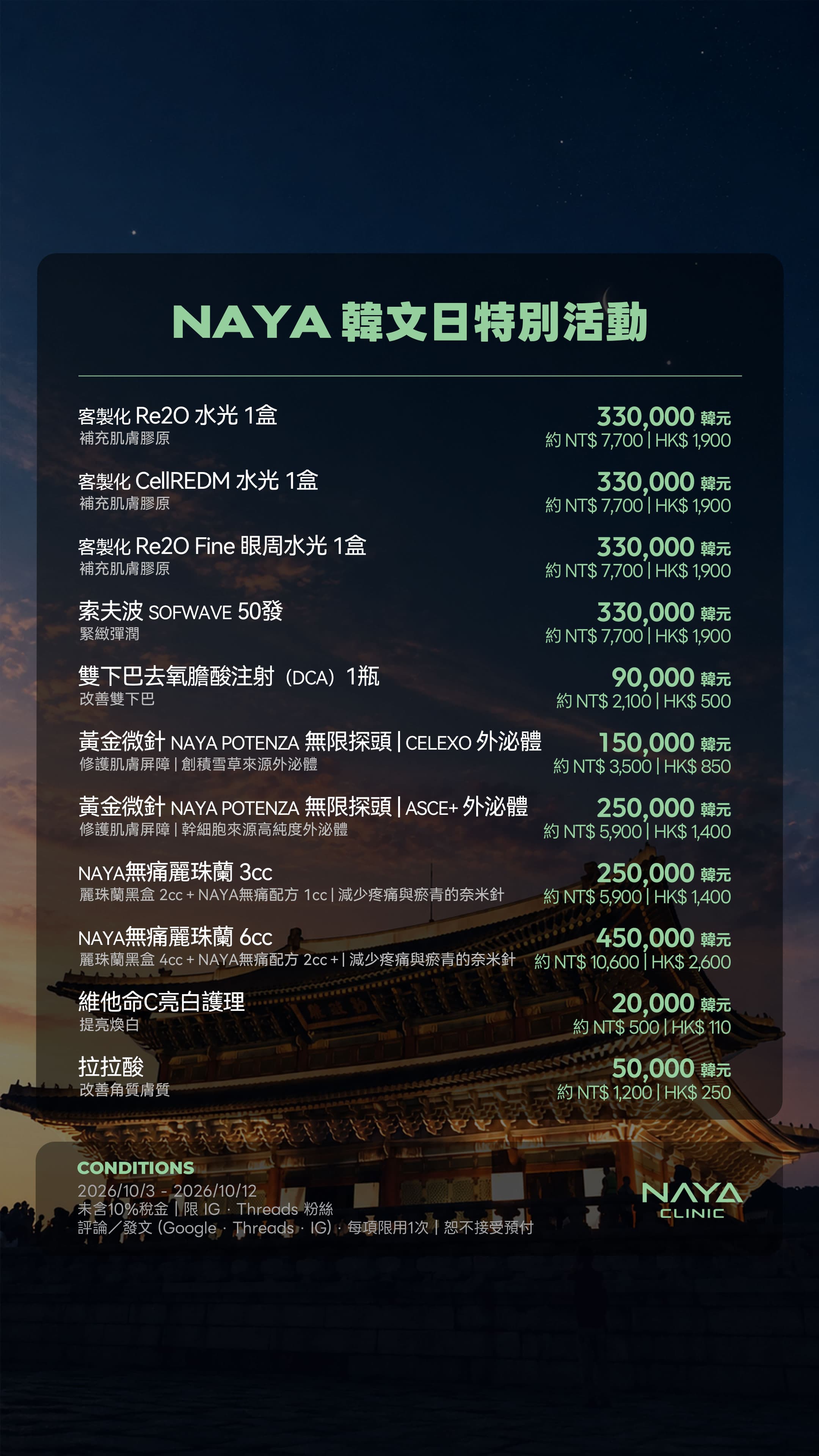 NAYA 韓文日特別活動