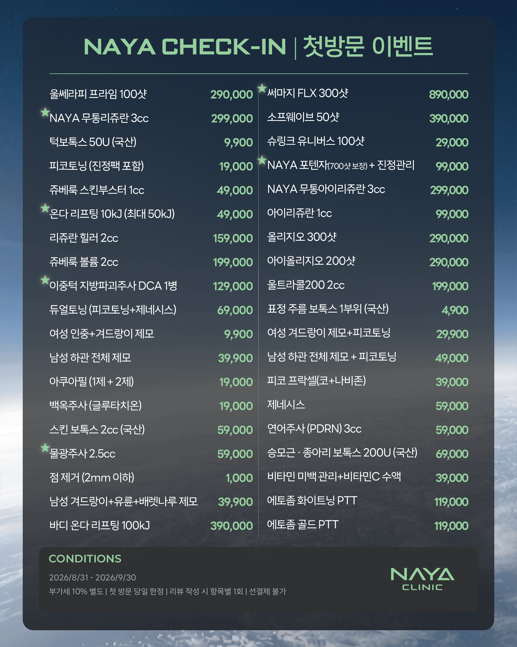 NAYA CHECK-IN | 첫방문 이벤트