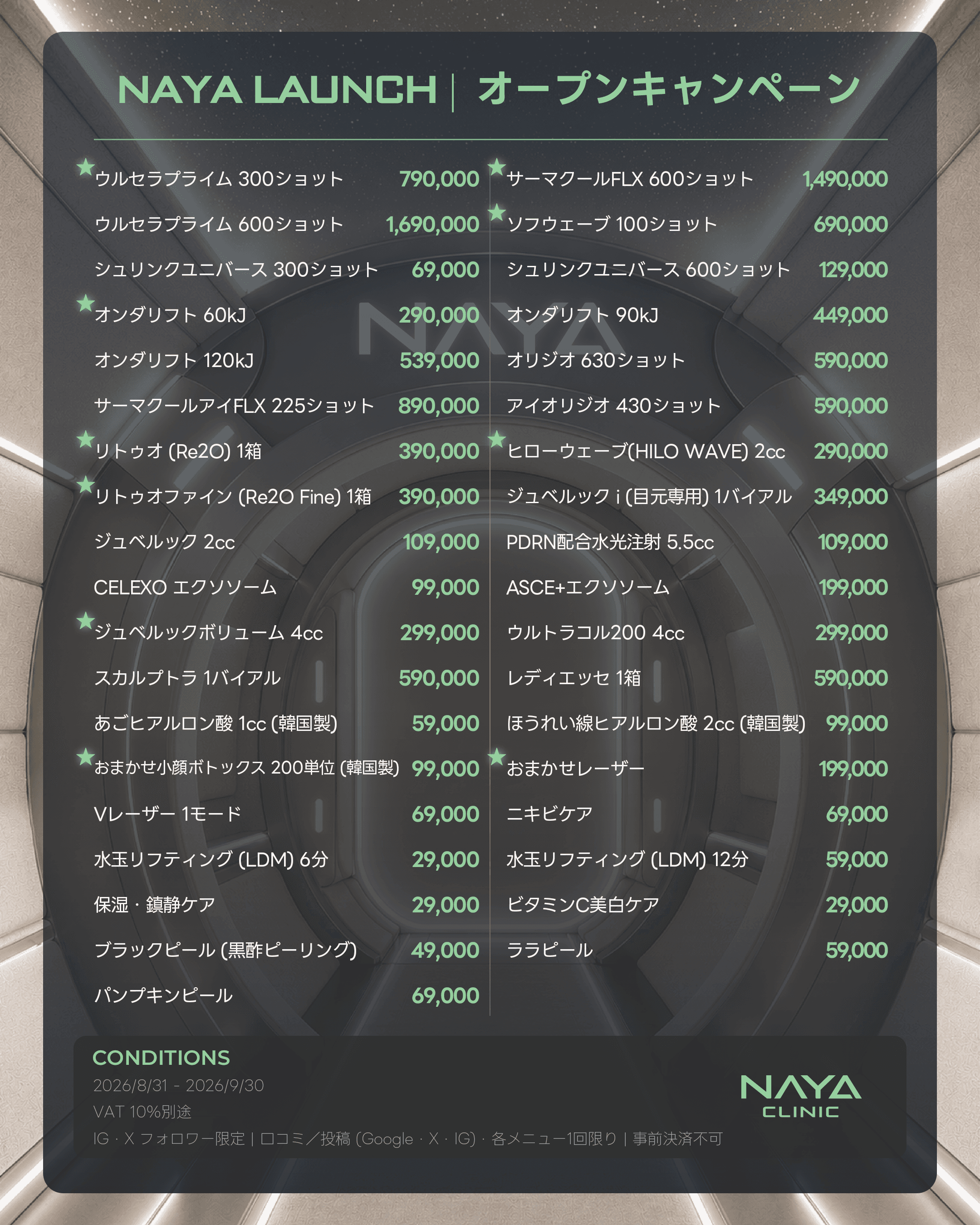 NAYA LAUNCH | オープンキャンペーン
