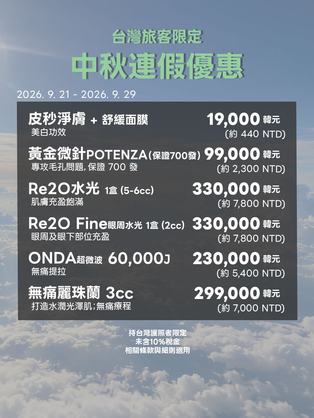 中秋連假優惠