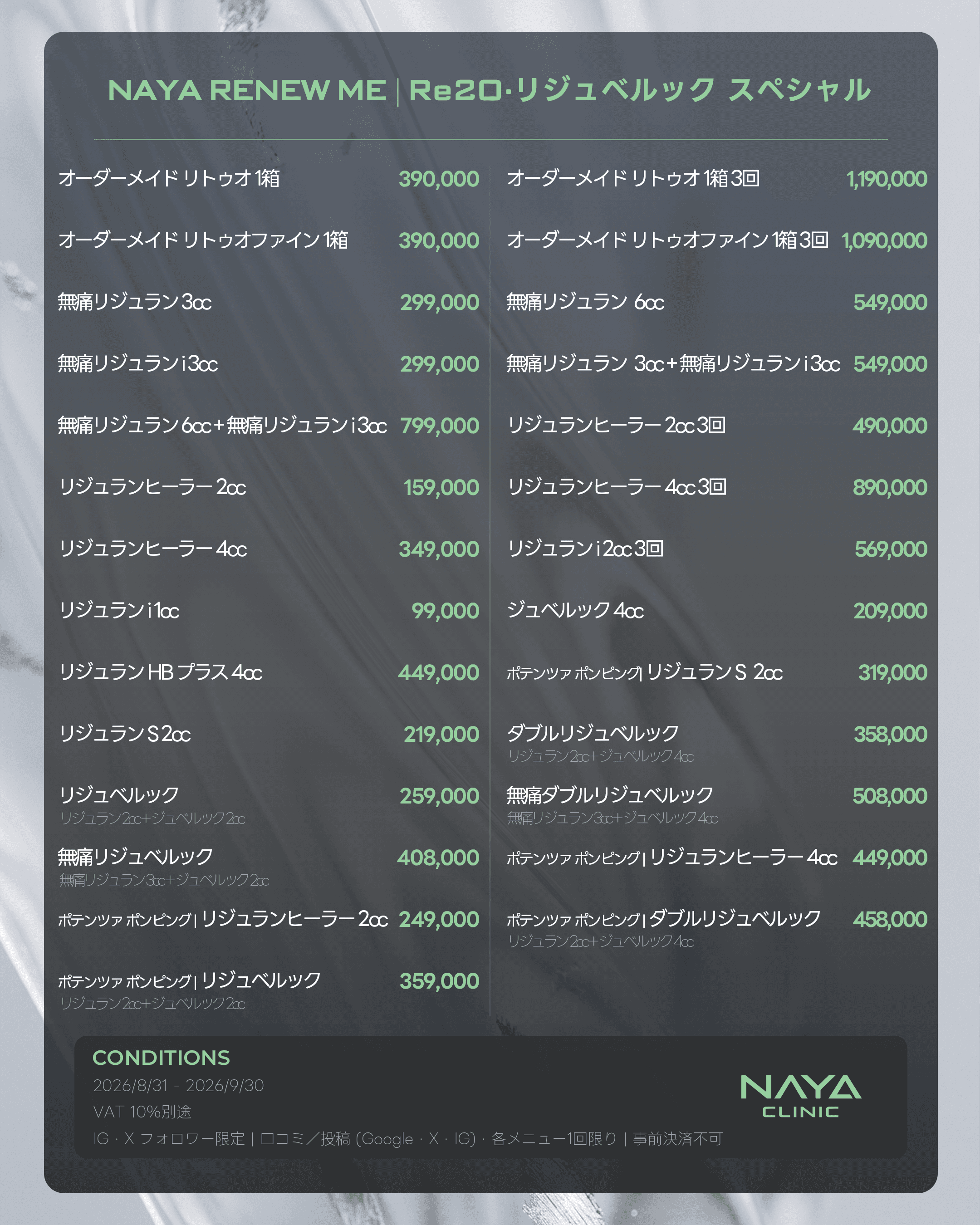 NAYA RENEW ME | Re2Oリジュベルック スペシャル