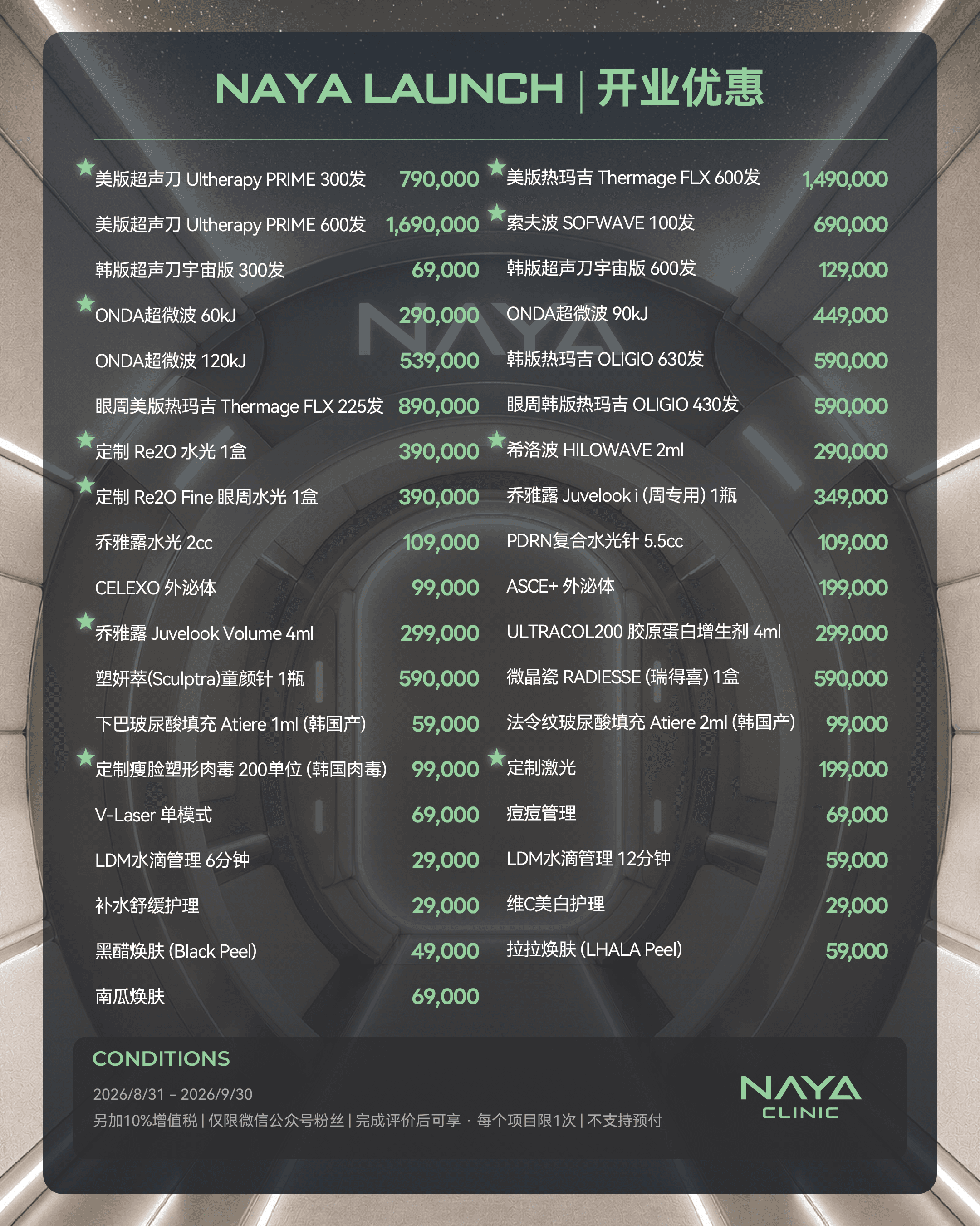 NAYA LAUNCH | 开业优惠