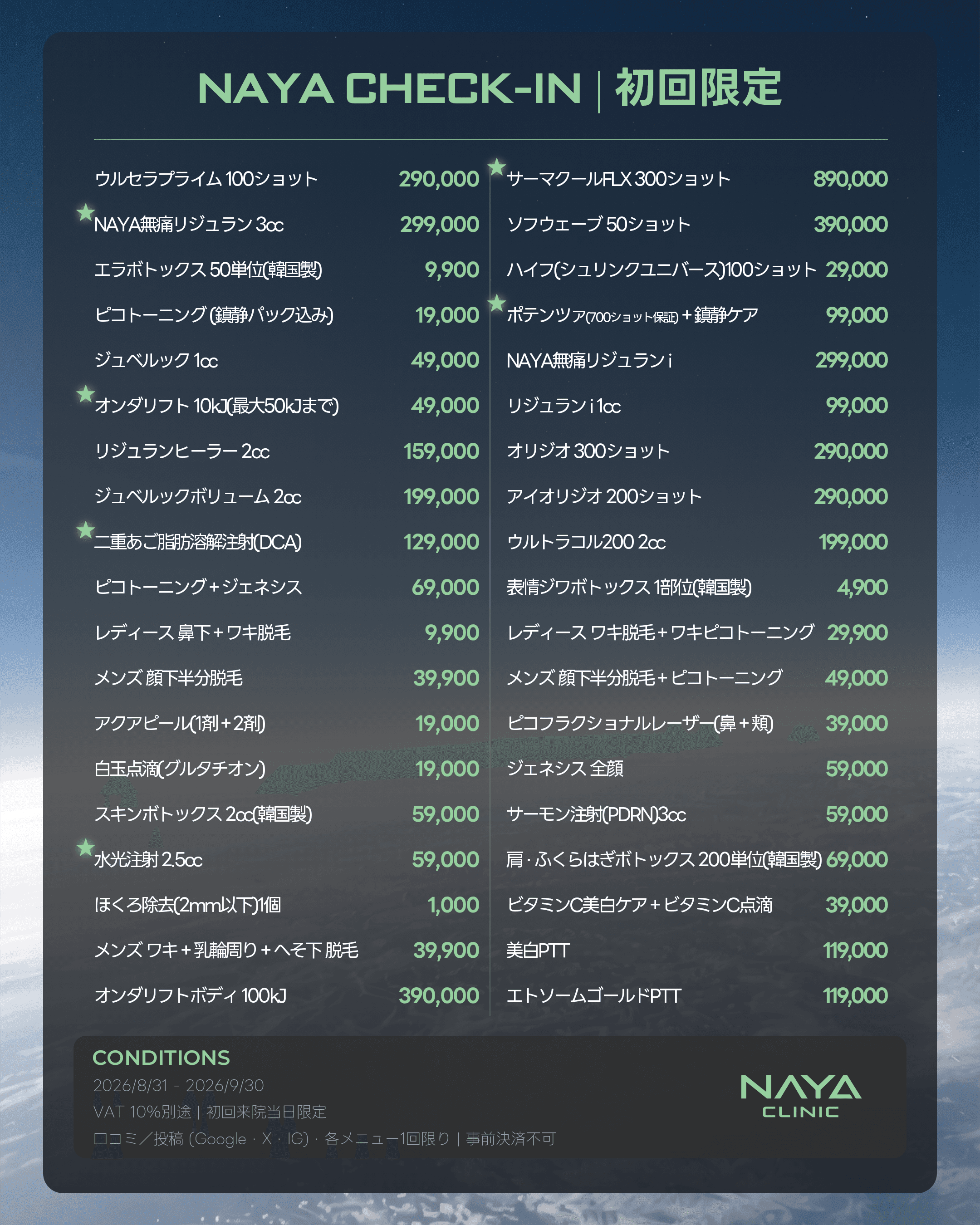 NAYA CHECK-IN | 初回限定