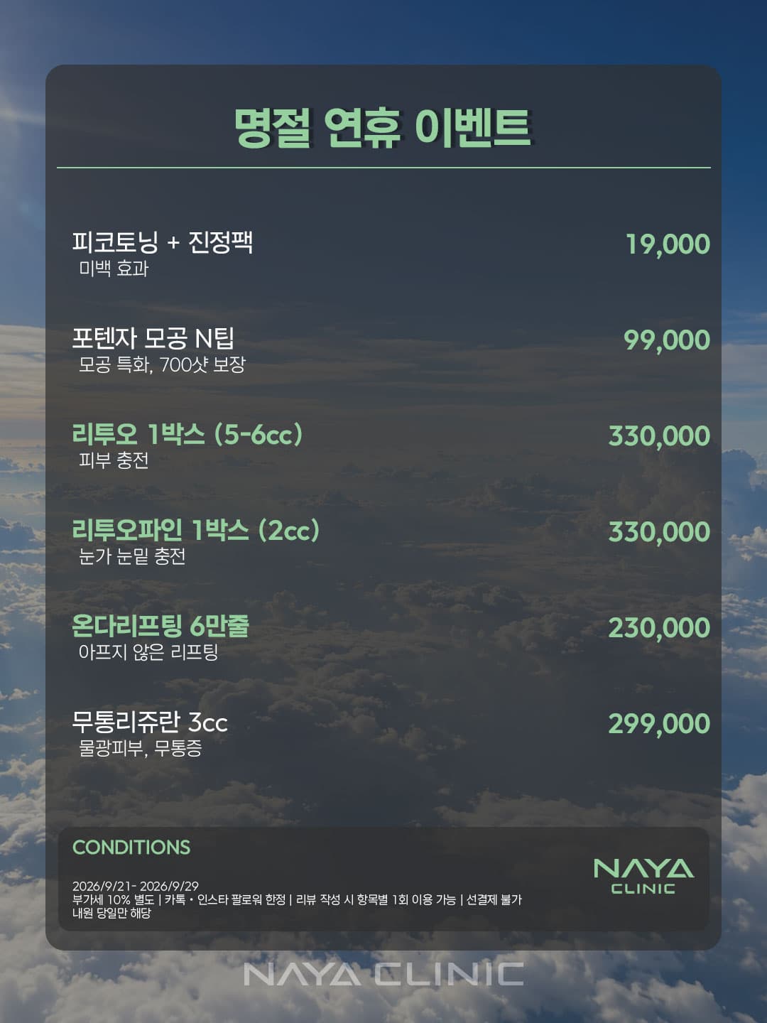 명절 연휴 이벤트