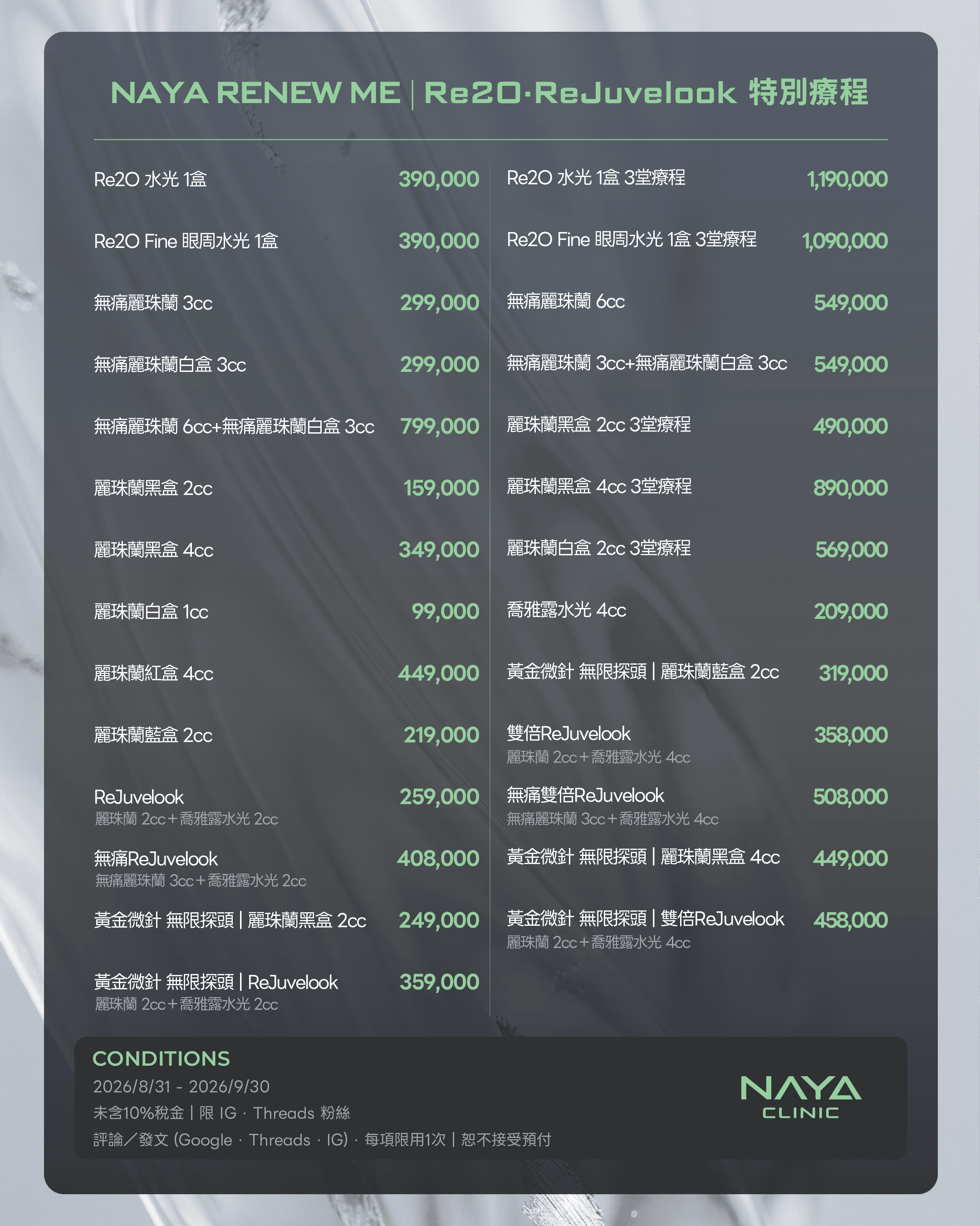 NAYA RENEW ME | Re2O · ReJuvelook 特別療程