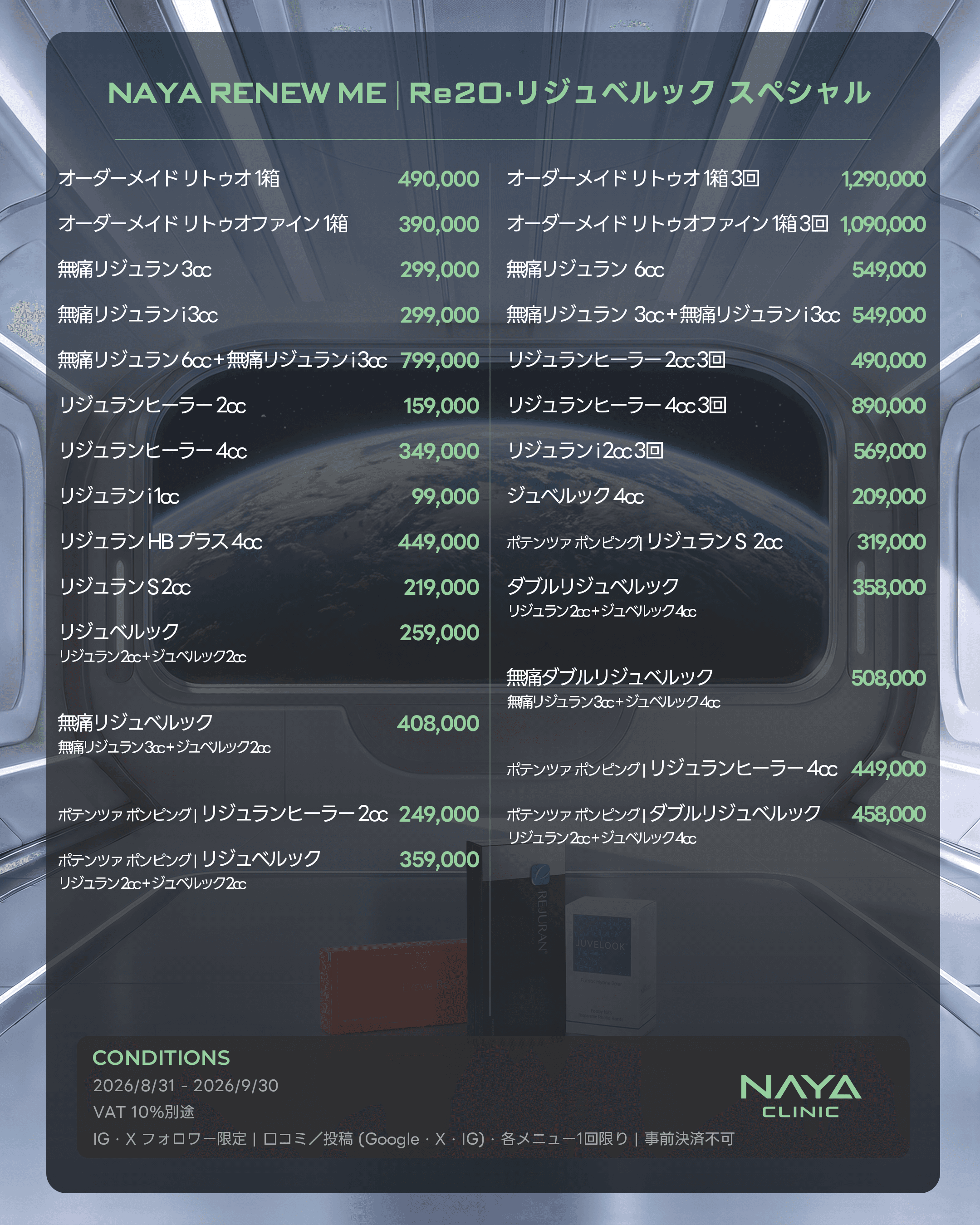 NAYA RENEW ME | Re2Oリジュベルック スペシャル