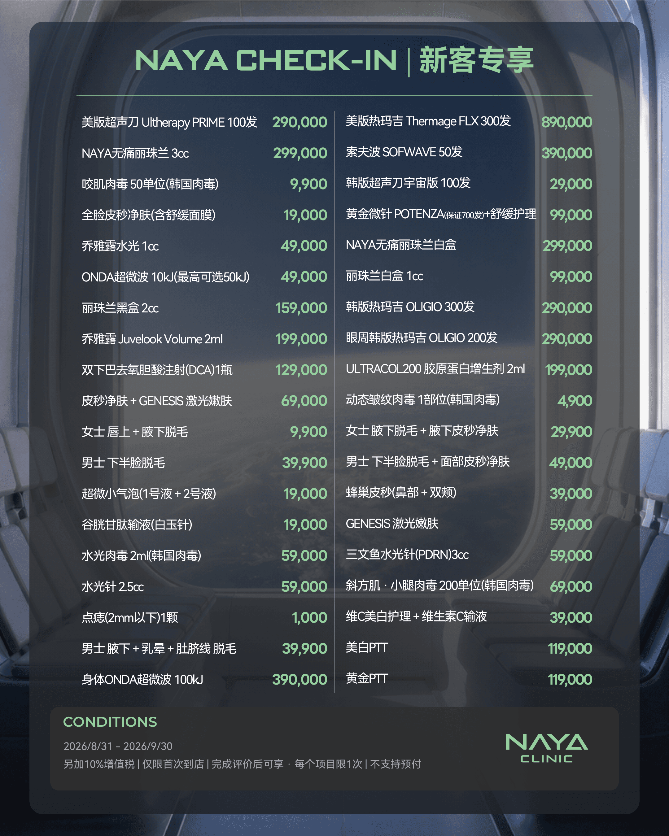 NAYA CHECK-IN | 新客专享