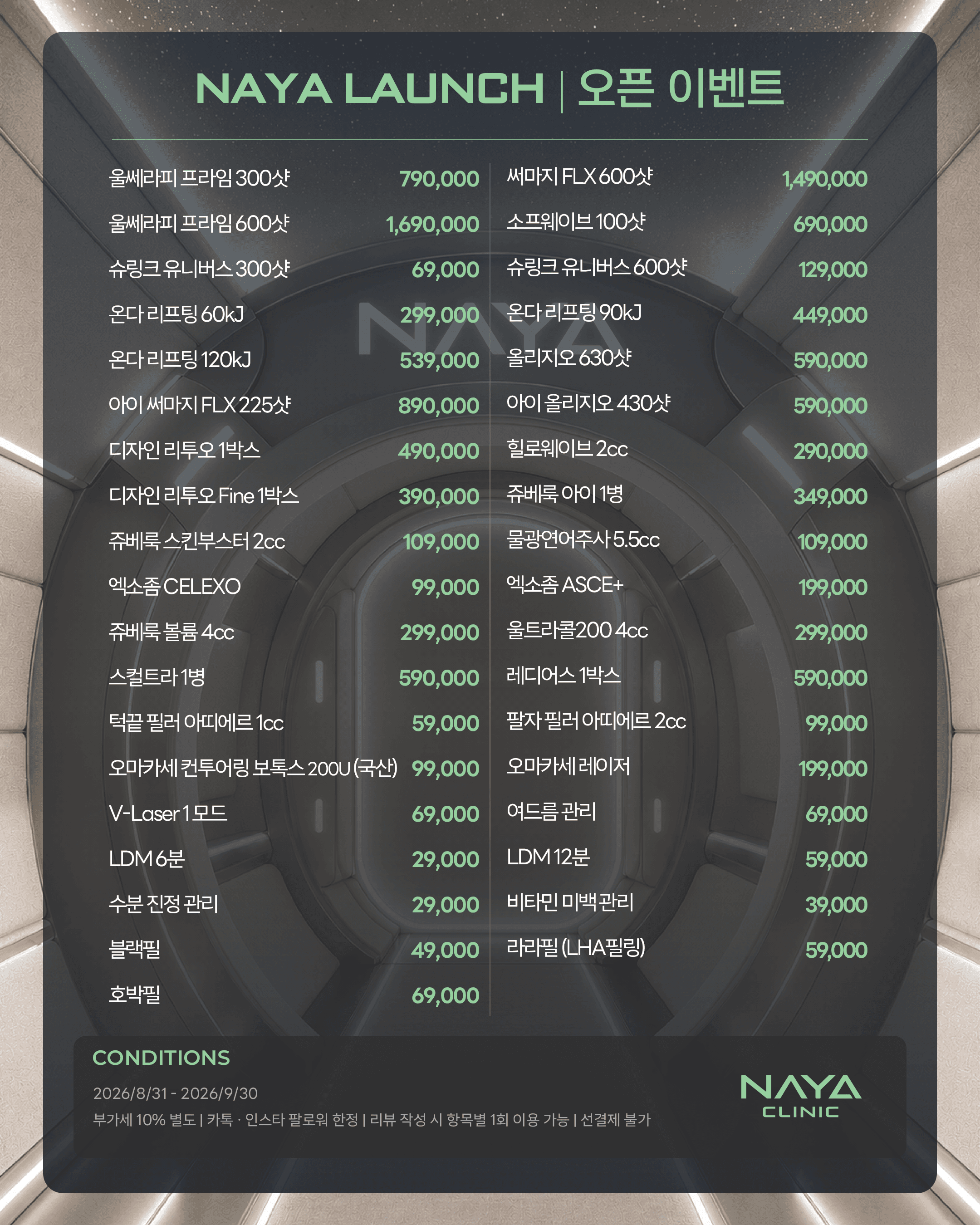NAYA LAUNCH | 오픈 이벤트