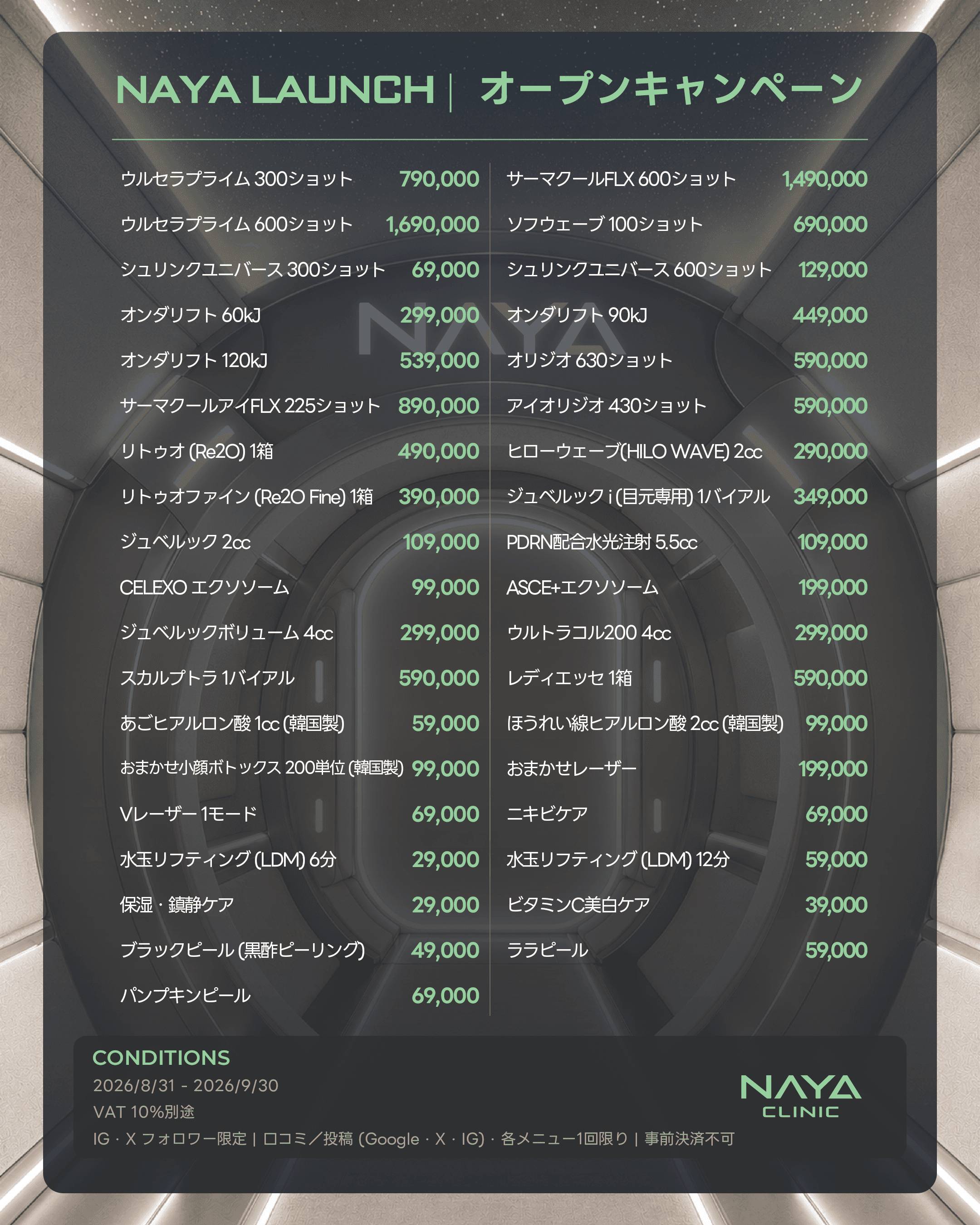 NAYA LAUNCH | オープンキャンペーン